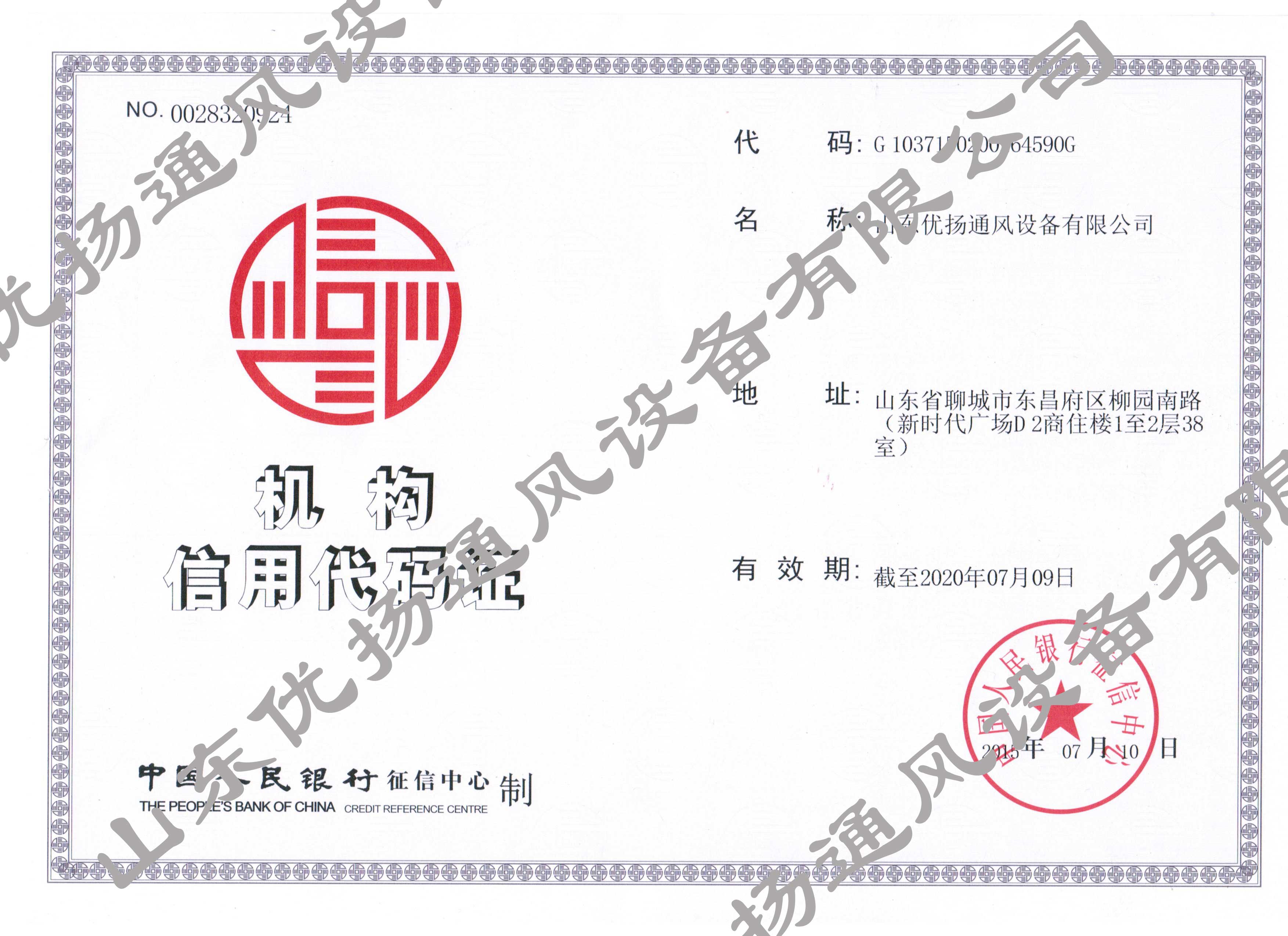 機構(gòu)信用代碼證 機構(gòu)信用代碼證